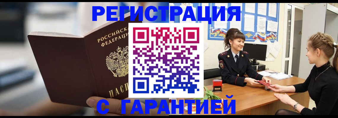 прописка регистрация в Дальнереченске