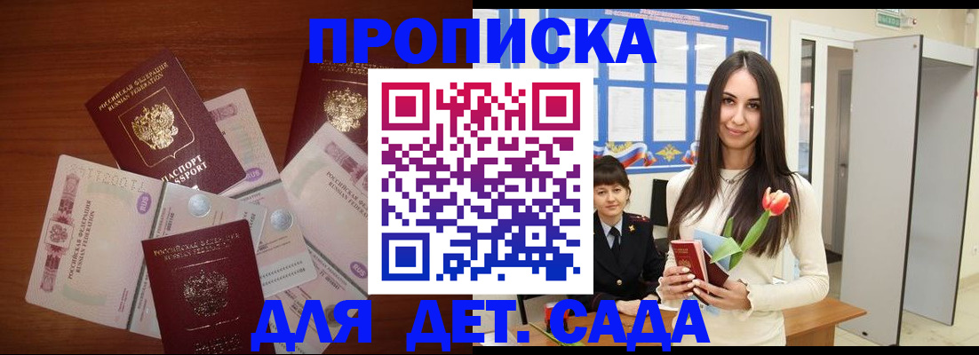 прописка для военкомата в Дальнереченске